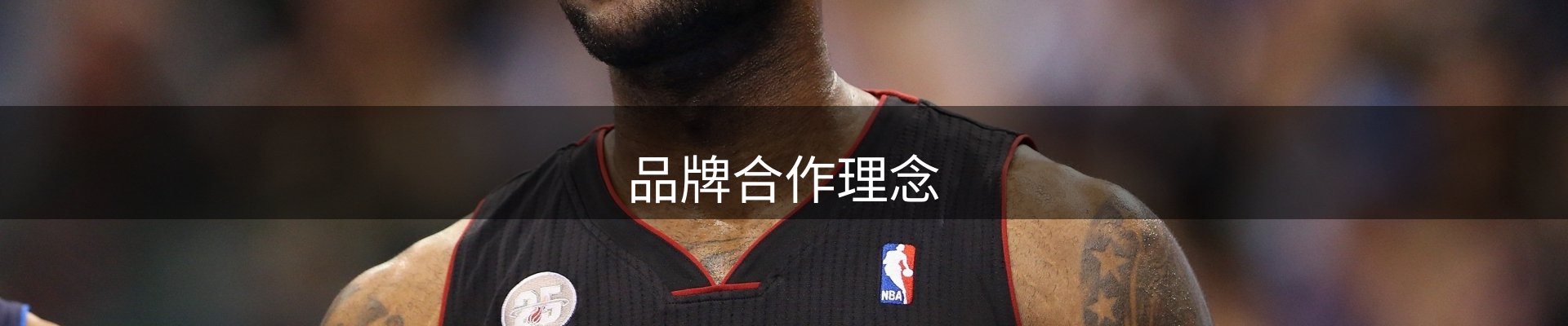 品牌合作理念